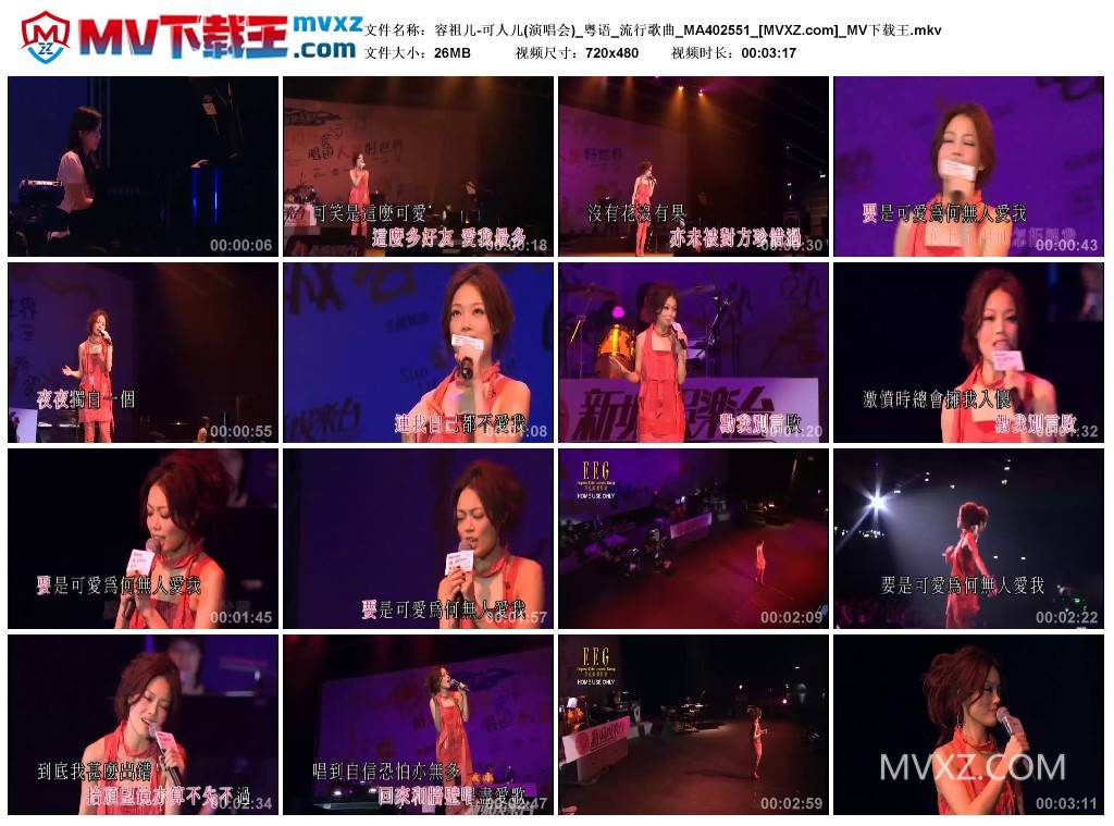 容祖儿-可人儿(演唱会)_粤语_流行歌曲_MA402551